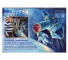 Календарь к 50-летию выхода человека в открытый космос